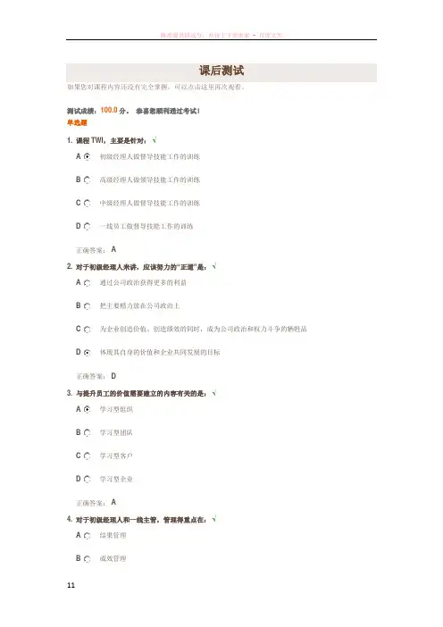 时代光华初级经理人角色认知答案