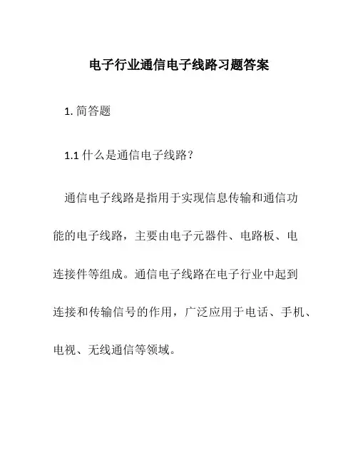 电子行业通信电子线路习题答案
