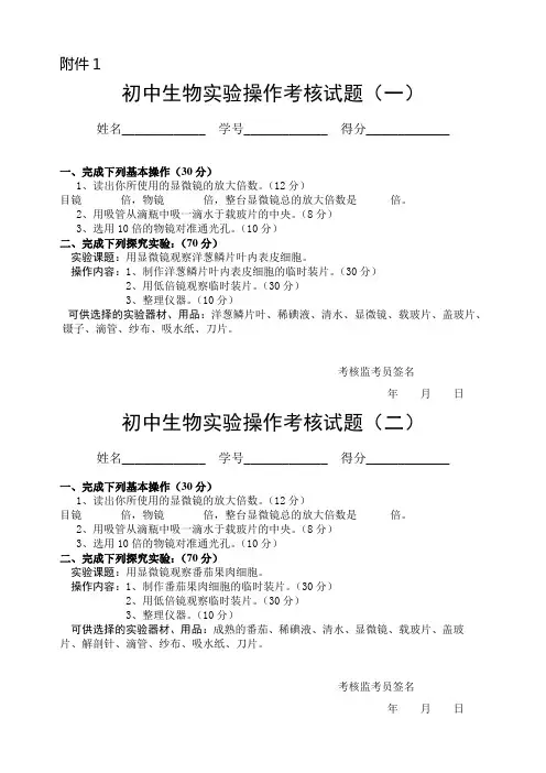 初中生物实验操作考核试题