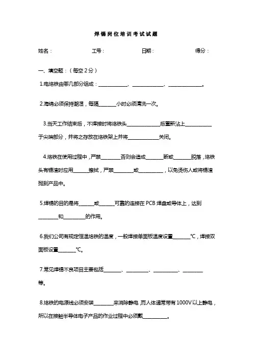 焊锡岗位培训考试试题及答案