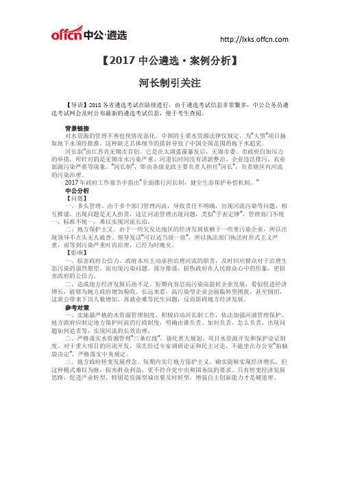 案例分析·河长制引关注