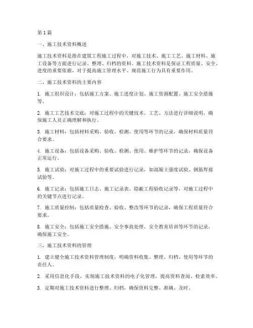 施工工程技术资料(3篇)