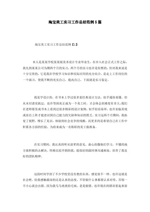 淘宝美工实习工作总结范例5篇