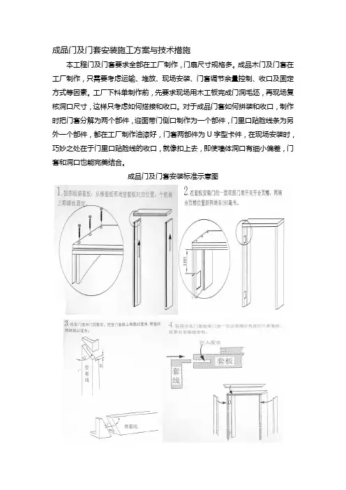 成品门及门套安装施工方案 Microsoft Word 文档