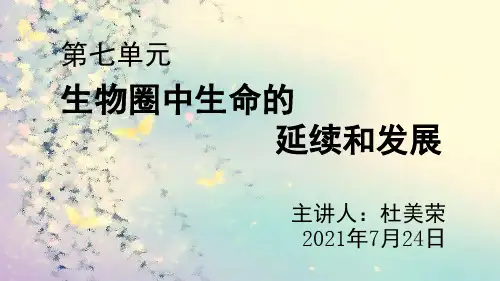 中考生物复习专题六-生物圈中生命的延续和发展思维导图PPT课件