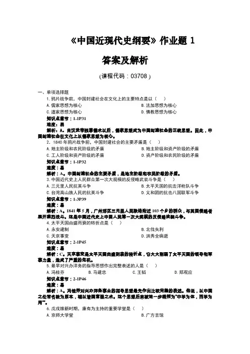 中国近代史纲要  作业题1答案及解析