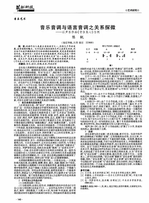 音乐音调与语言音调之关系探微——以声乐作品《守住良心》为例