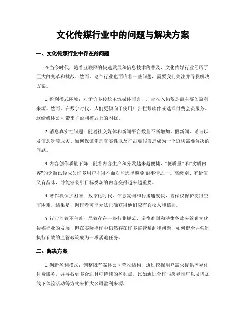 文化传媒行业中的问题与解决方案