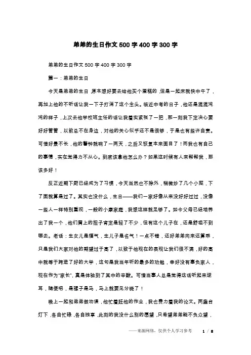 弟弟的生日作文500字400字300字