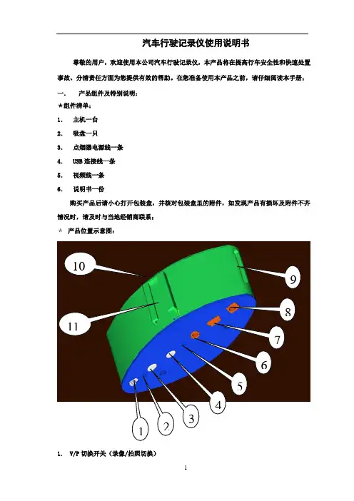 车载摄像机说明书