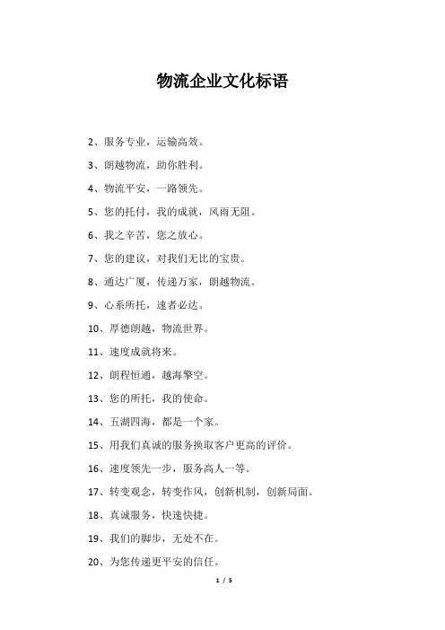 物流企业文化标语
