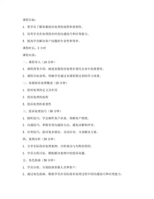 客服投诉课程教案模板范文