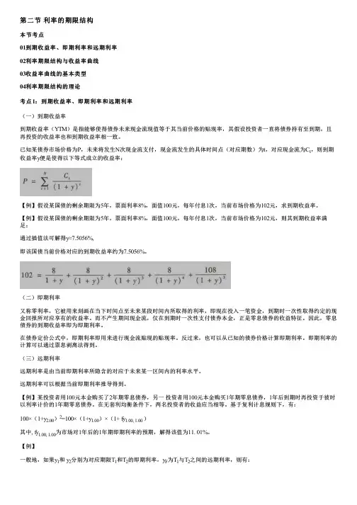 002.利率的期限结构