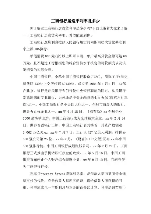 工商银行居逸率利率是多少