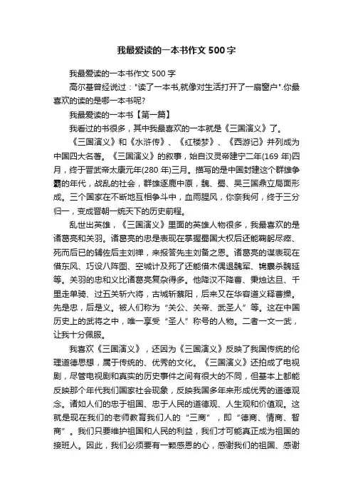 我最爱读的一本书作文500字