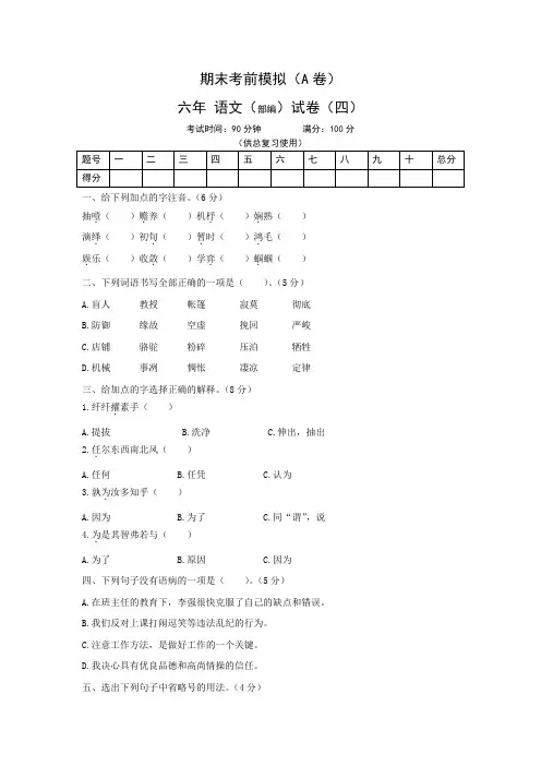 【整合】统编版语文六年级下册期末测试卷(含答案)共3篇(1)