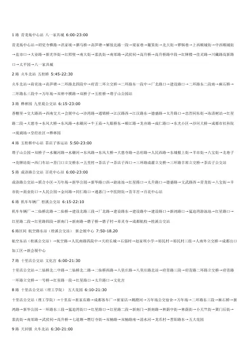 成都公交d 文档