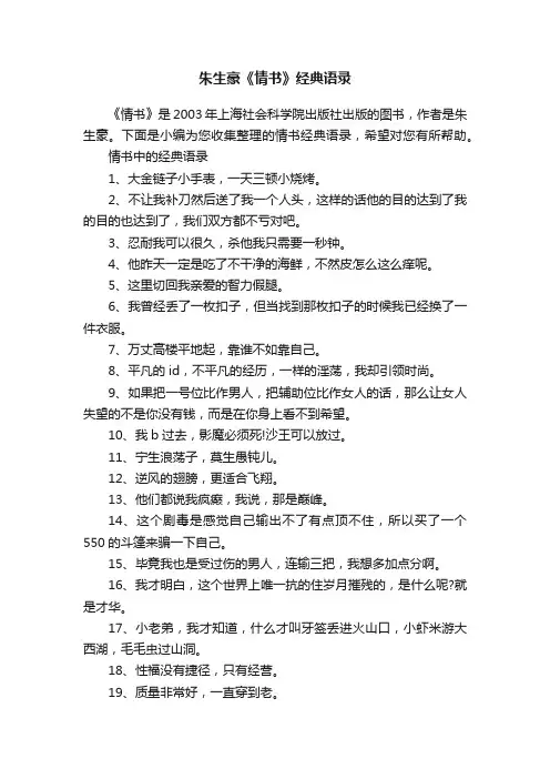 朱生豪《情书》经典语录