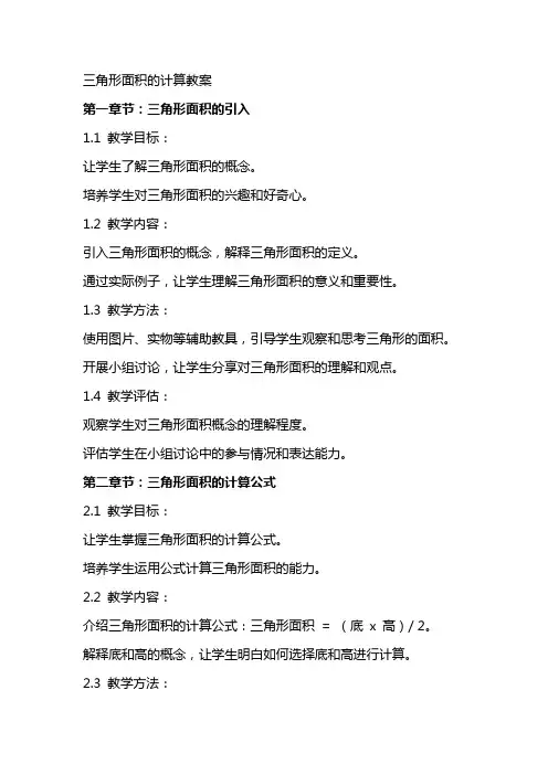 三角形面积的计算教案
