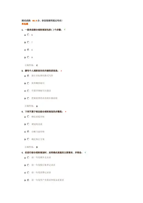 综合理财规划 课后测试