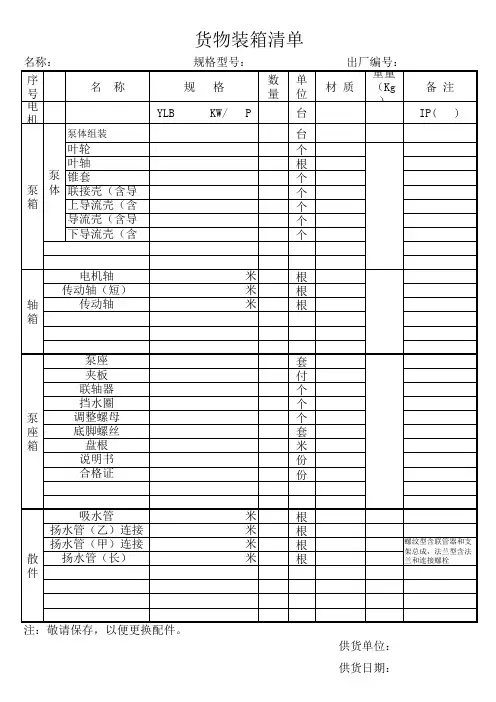 货物装箱单(新)