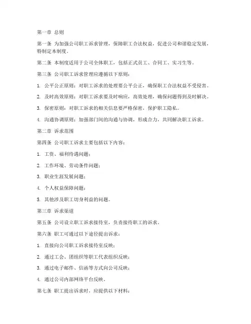 公司职工诉求管理制度范文