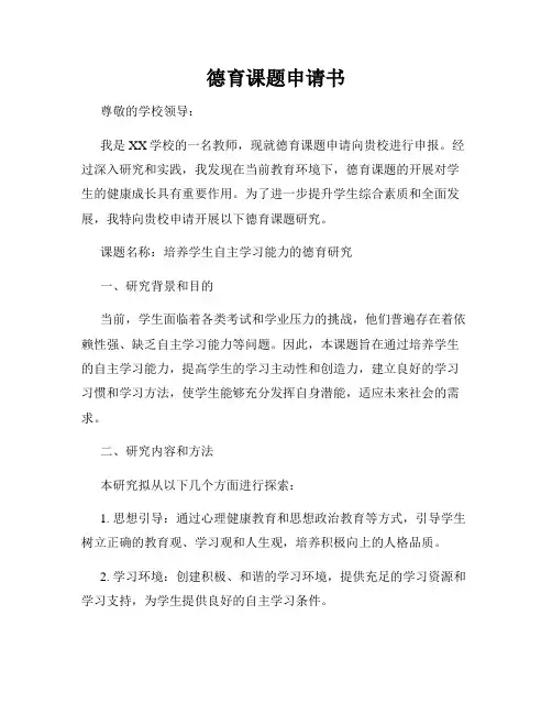 德育课题申请书