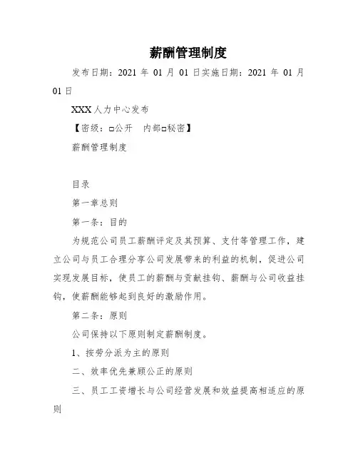 薪酬管理制度