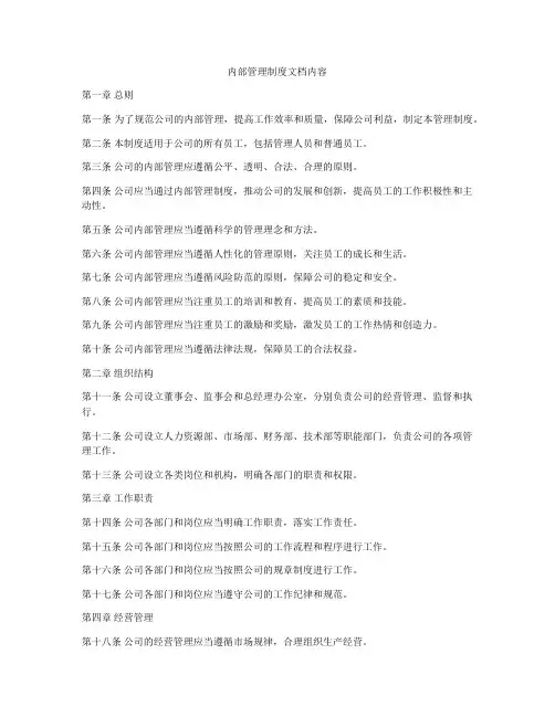 内部管理制度文档内容