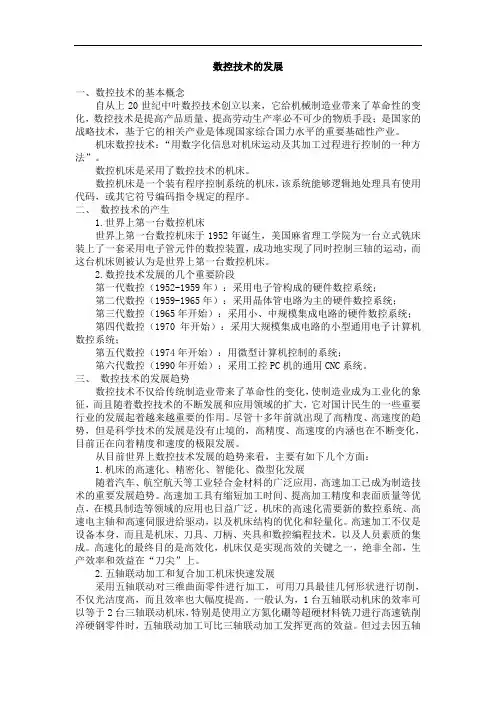 1.1 数控技术的发展