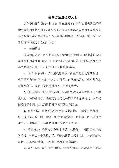 钓鱼技巧：钓鱼方法及技巧大全