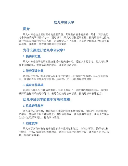 幼儿中班识字