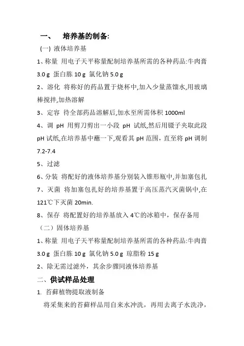 培养基的制备