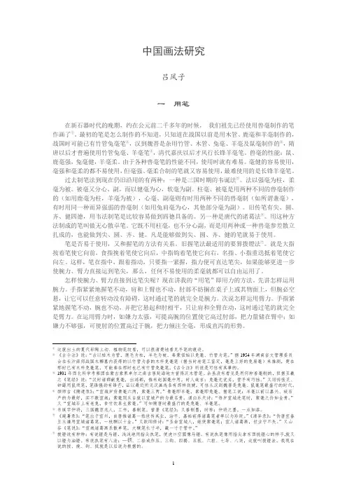 《中国画法研究》吕凤子(加注释)