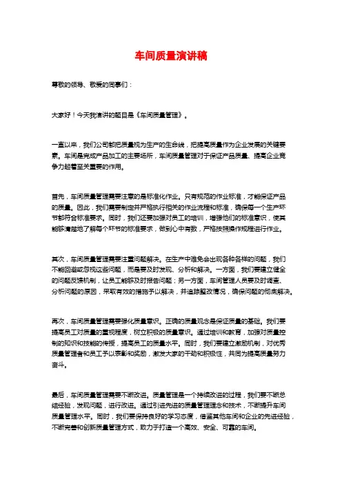 车间质量演讲稿