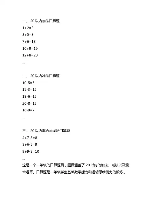 一年级口算20以内加减法口算题