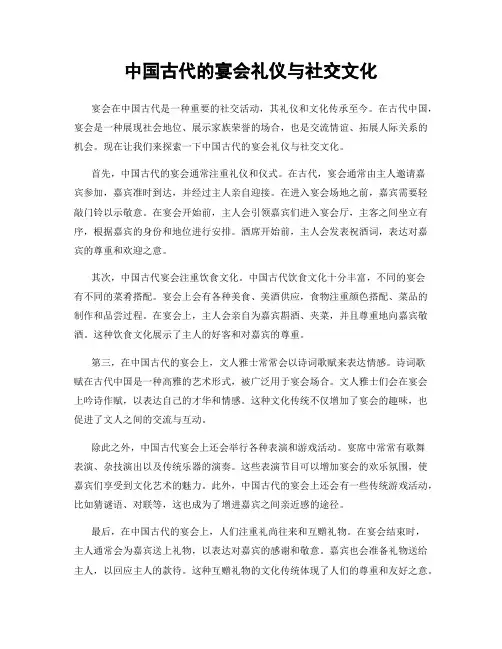 中国古代的宴会礼仪与社交文化