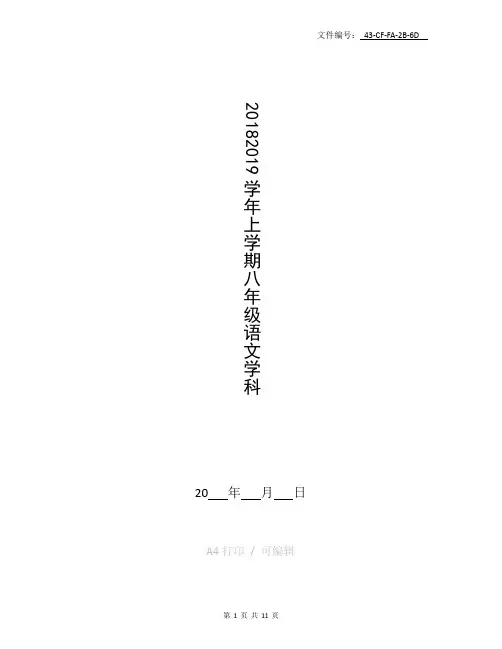 总结八上语文书电子课本