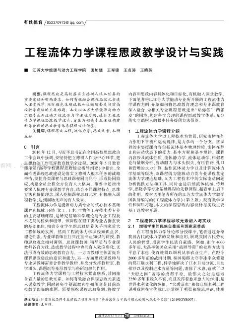 工程流体力学课程思政教学设计与实践