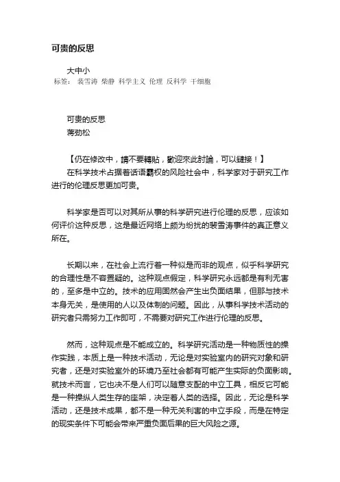 可贵的反思