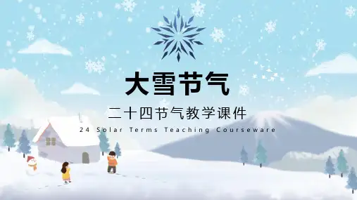 中国传统二十四节气大雪节气简介PPT资料