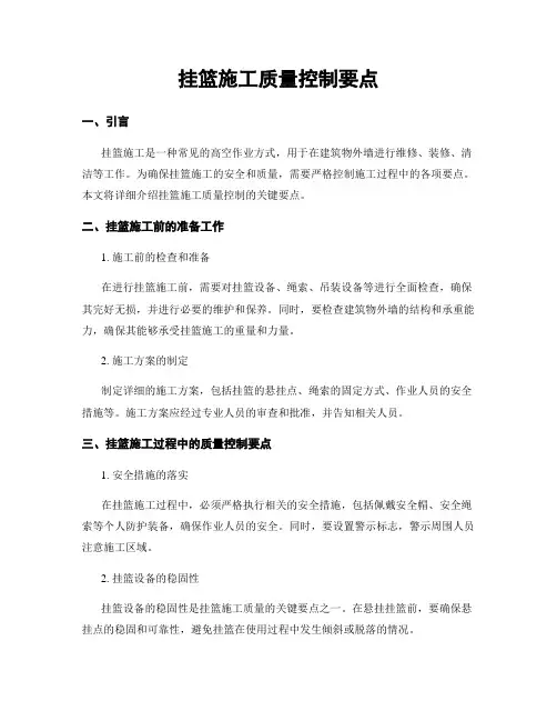 挂篮施工质量控制要点
