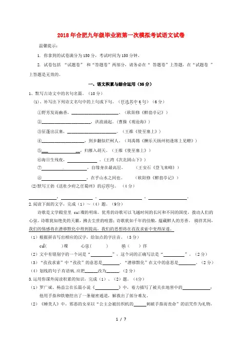 安徽省合肥市九年级语文第一次模拟考试试题
