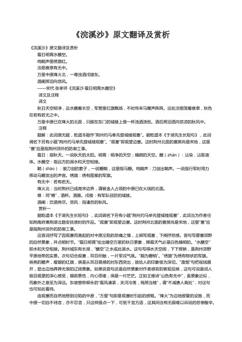 《浣溪沙》原文翻译及赏析