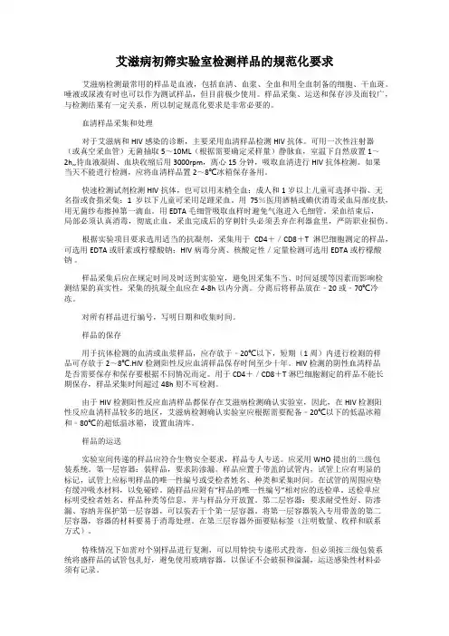 艾滋病初筛实验室检测样品的规范化要求