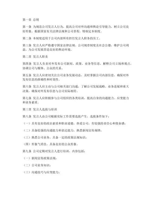 公司发言人管理制度范本