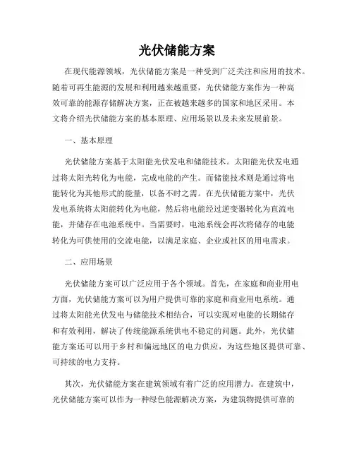 光伏储能方案