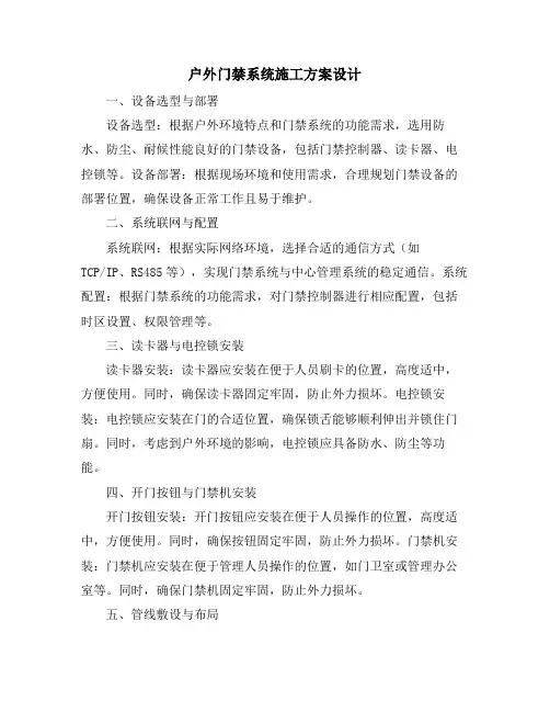 户外门禁系统施工方案设计