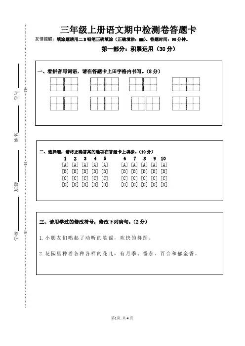 【部编版】三年级上册语文期中检测卷答题卡