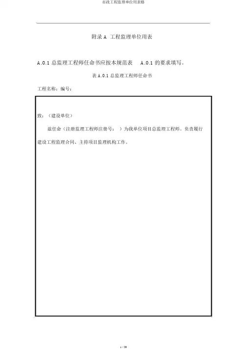 市政工程监理单位用表格